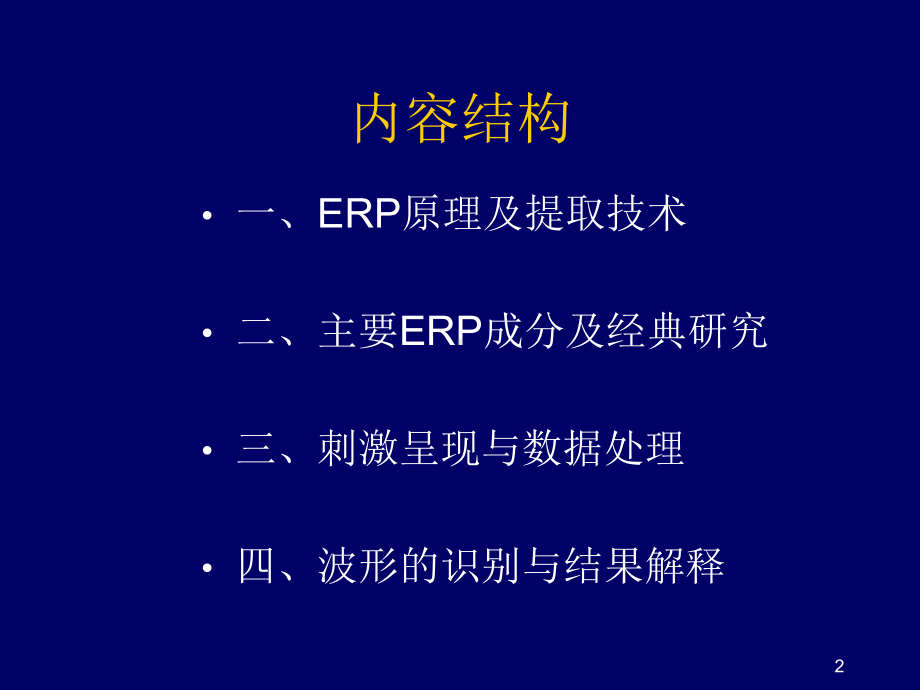 ERP入门基本知识课件.ppt_第2页