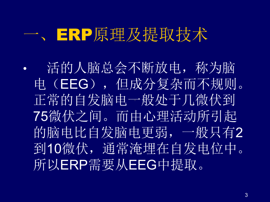 ERP入门基本知识课件.ppt_第3页