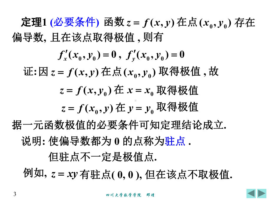 9-8多元函数的极值及其求法课件.ppt_第3页