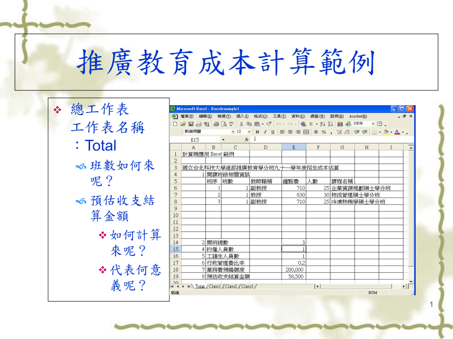 Excel的应用设计课件.ppt_第1页