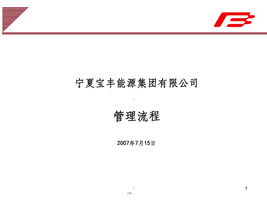 管理流程(分类版)课件.ppt_第1页