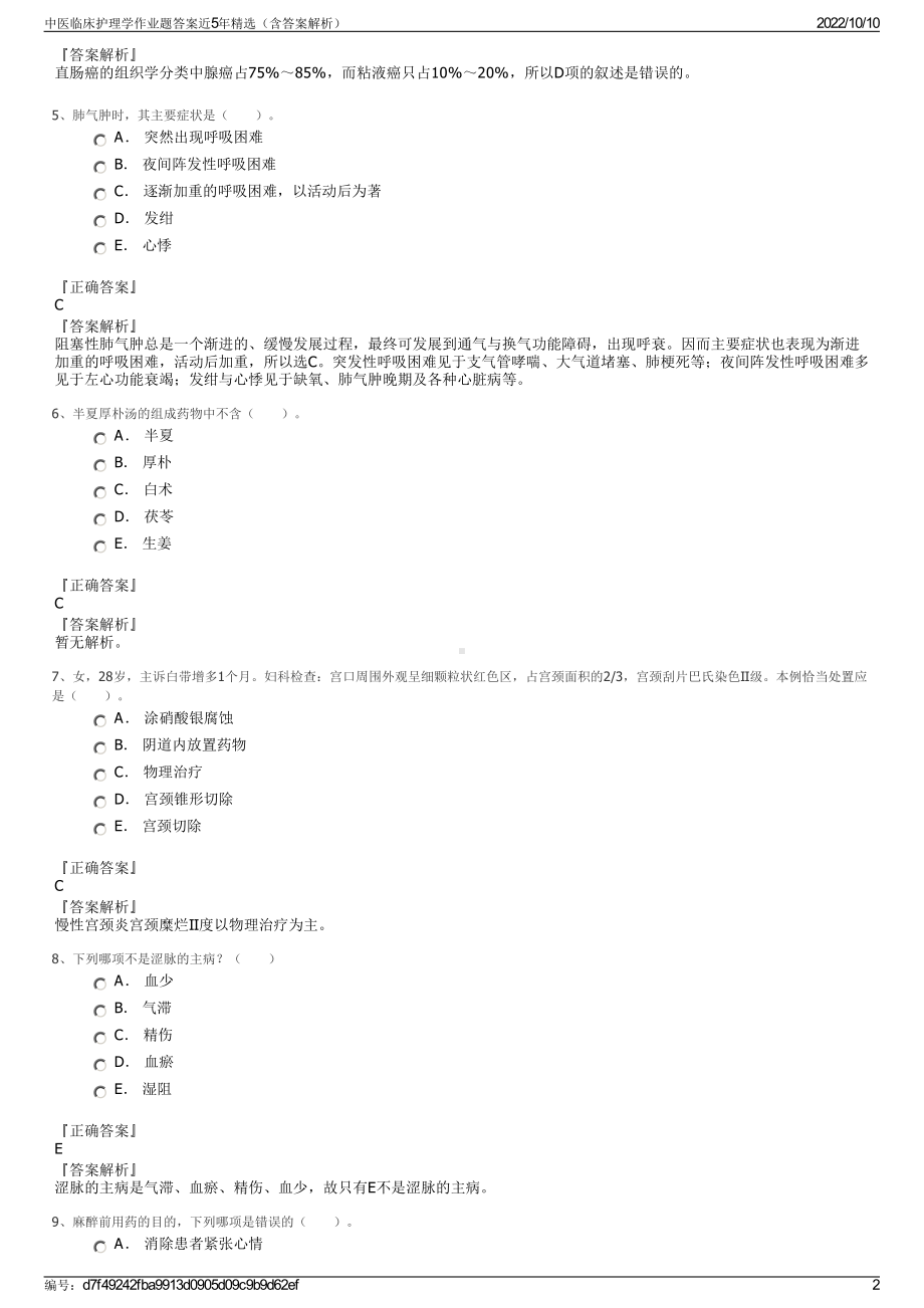 中医临床护理学作业题答案近5年精选（含答案解析）.pdf_第2页