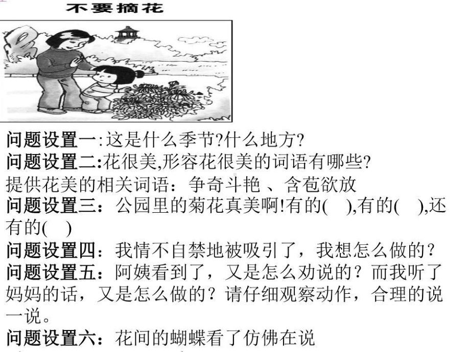 《看图说话全集》课件.ppt_第3页