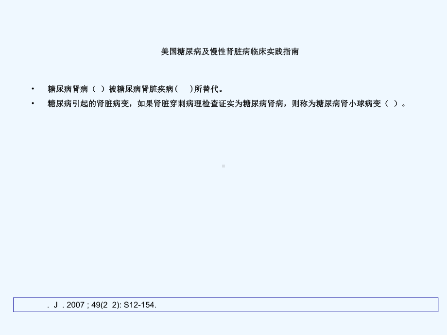 糖尿病肾病的诊治课件.ppt_第2页