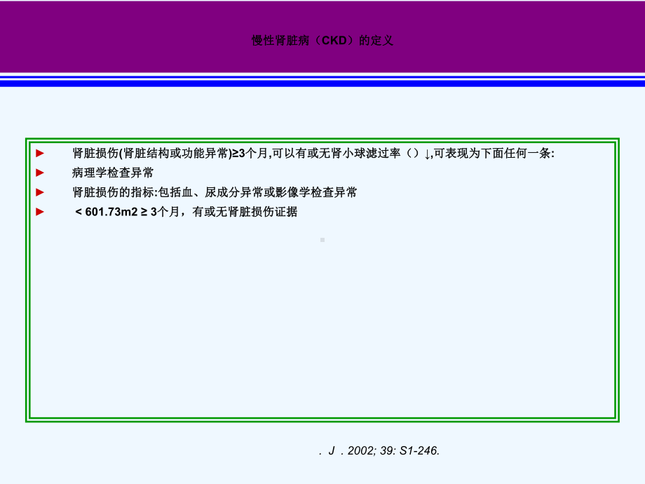 糖尿病肾病的诊治课件.ppt_第3页