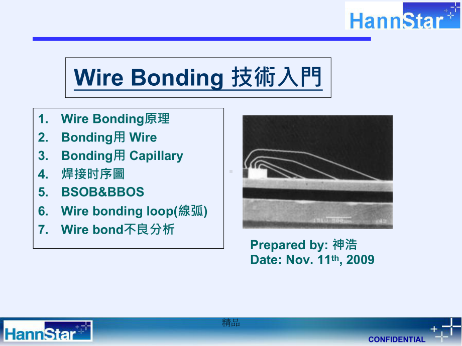 Wire-Bonding工艺以及基本知识学习课件.ppt_第1页