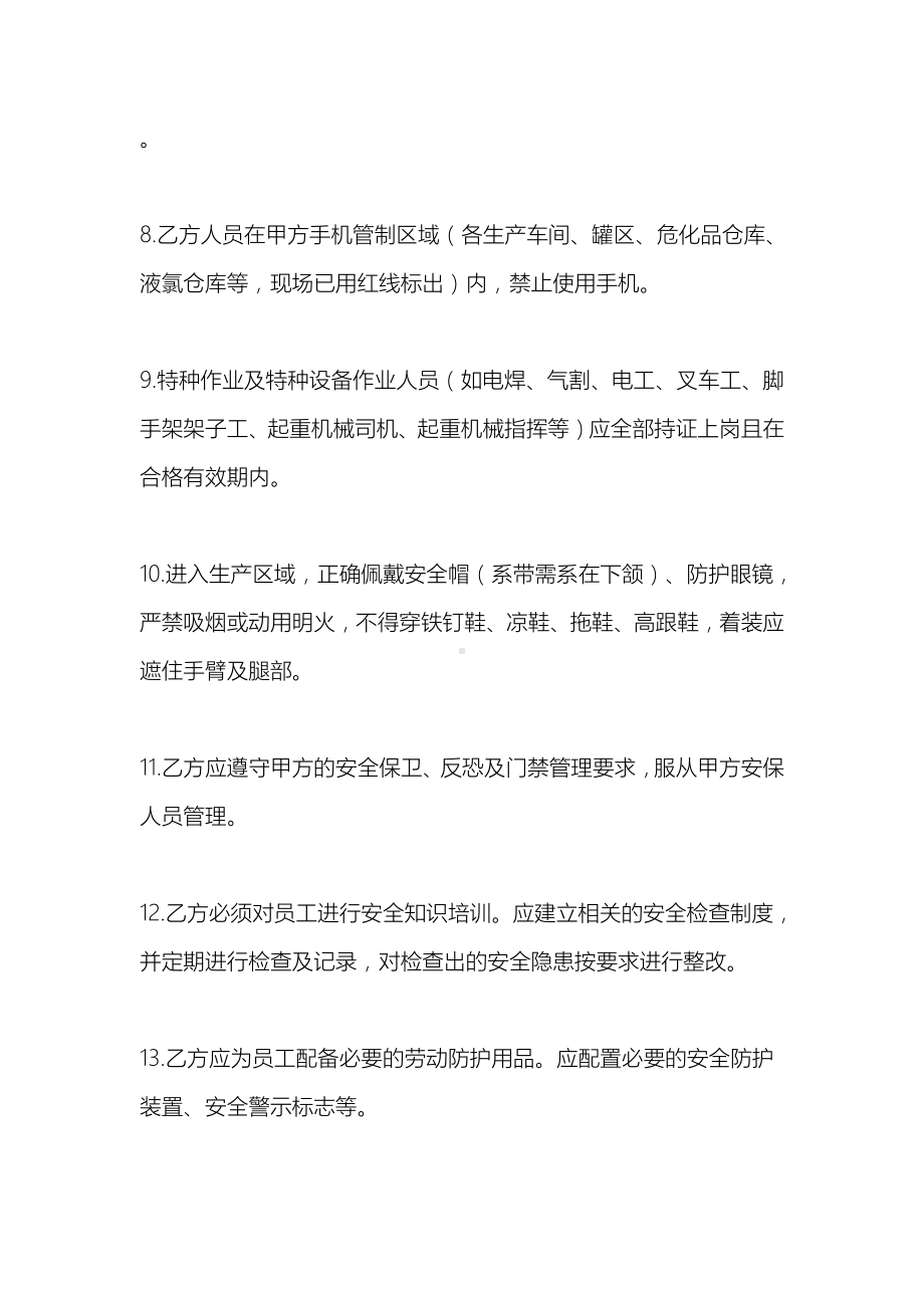 承包商作业安全协议参考模板范本.docx_第3页