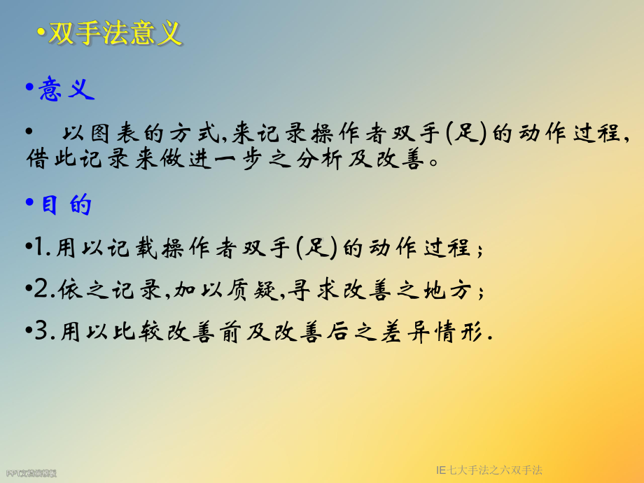 IE七大手法之六双手法课件.ppt_第2页