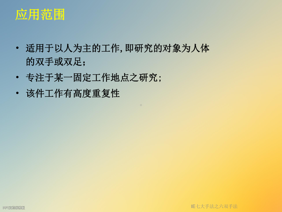 IE七大手法之六双手法课件.ppt_第3页