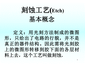 chap8刻蚀工艺解析课件.ppt