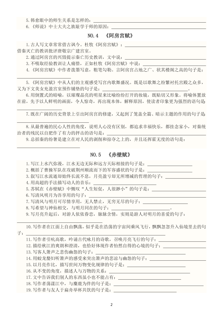 高中语文2023高考复习古诗文理解性默写练习（共14篇附参考答案）.doc_第2页