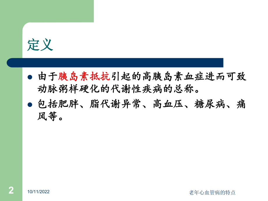 老年心血管病的特点培训课件.ppt_第2页