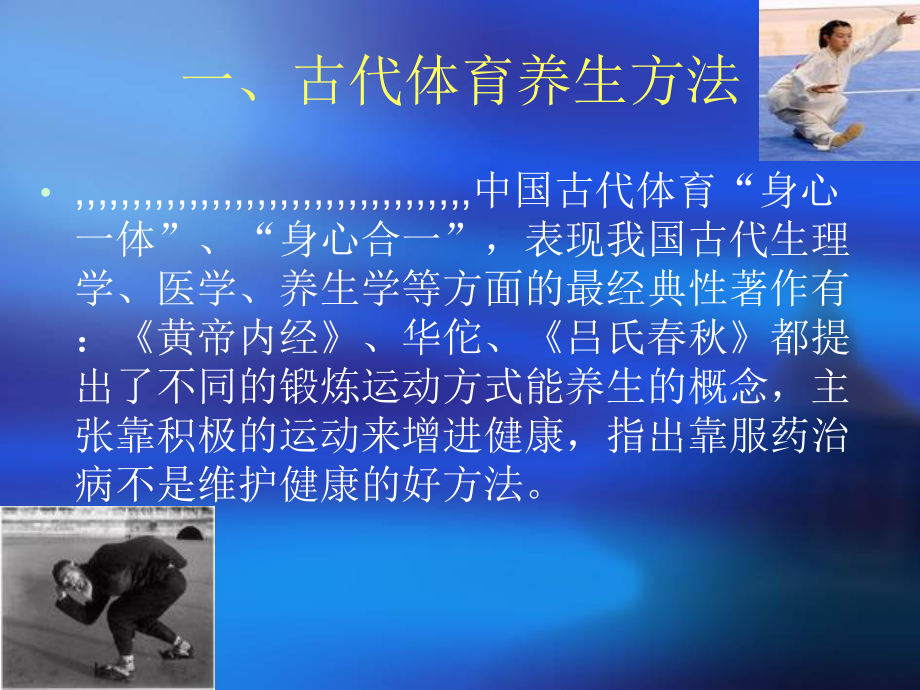 糖尿病人迷信运动课件.ppt_第2页