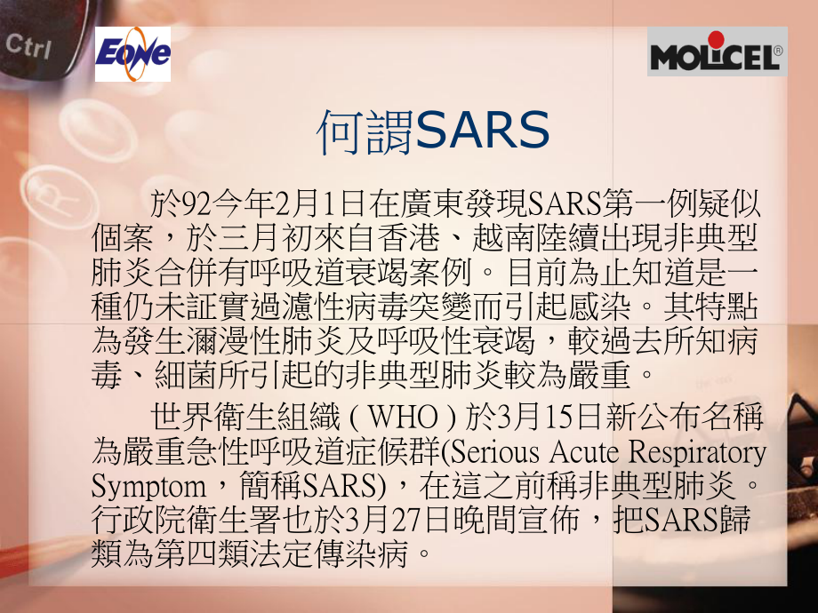 SARS简介及预防措施课件.ppt_第3页