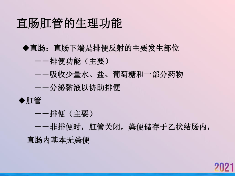 直肠肛管良性疾病课件-2.ppt_第3页