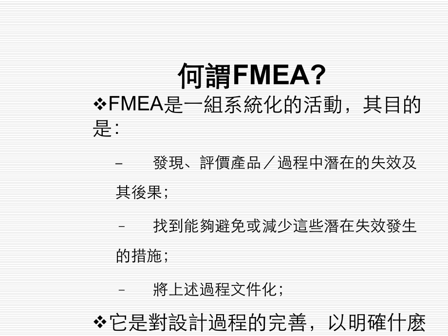 FMEA潜在失效模式及后果分析详述课件.pptx_第3页