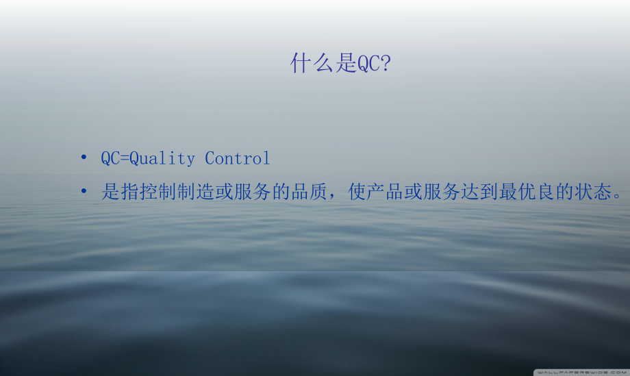 QC七大手法的应用解析课件.ppt_第2页