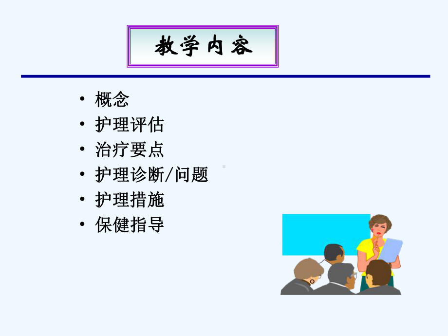 第三节糖尿病患者的护理《内科护理》课件.ppt_第3页