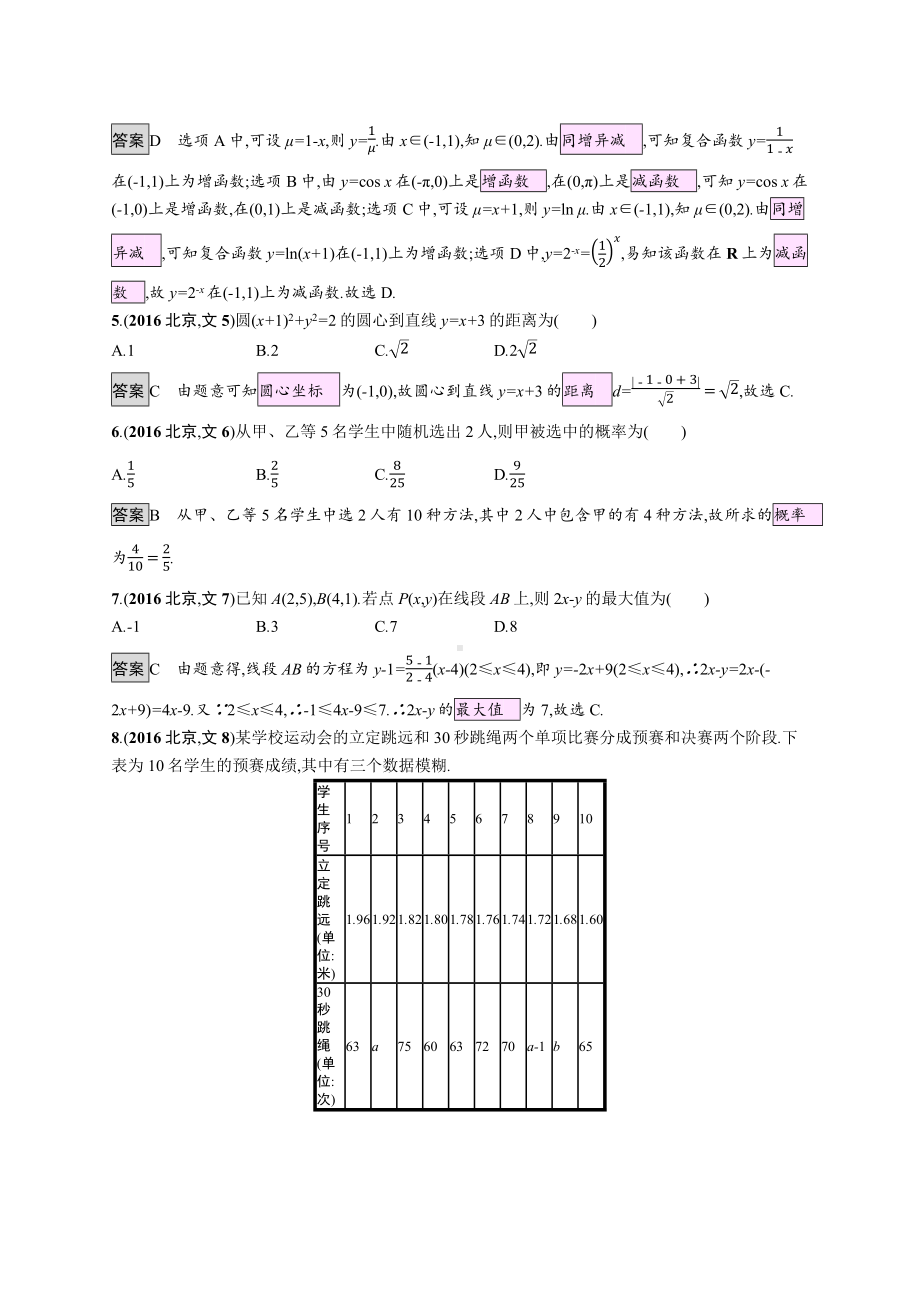 2016年普通高等学校招生全国统一考试文科数学(北京卷).docx_第2页