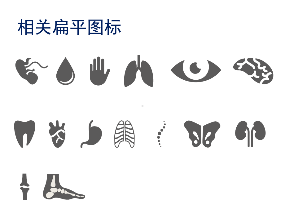 经典医疗药学研究图表及图标素材-文本课件.ppt_第2页