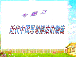 31-顺乎世界之潮流解析课件.ppt