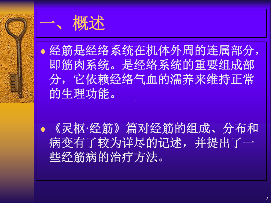 经筋理论的临床意义学习课件.ppt_第2页