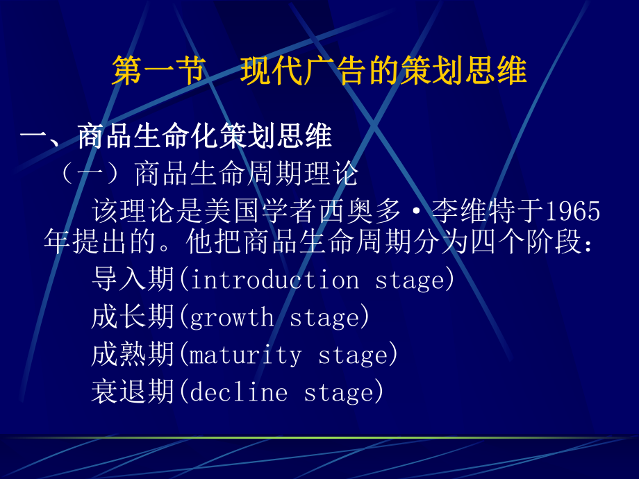 3-CHAPT-3-现代广告的策划艺术-(06级浓缩版)课件.ppt_第2页