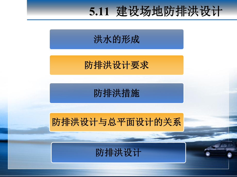 511建设场地防排洪设计解析课件.ppt_第2页