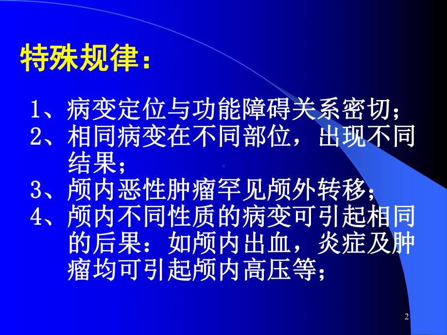 神经系统疾病参考课件.ppt_第2页