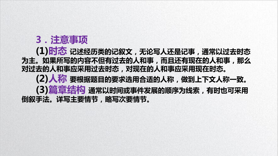 2021届高考英语复习课件：书面表达之谋篇布局-教学课件55（优质课）.pptx_第3页