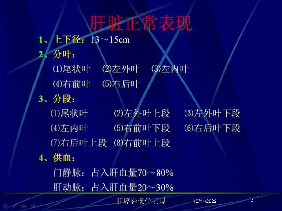 肝癌影像学表现培训课件.ppt_第3页