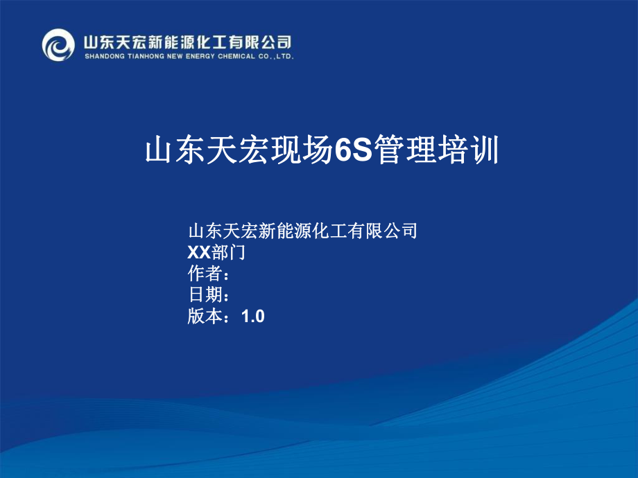 -6S管理培训课件-.ppt_第2页