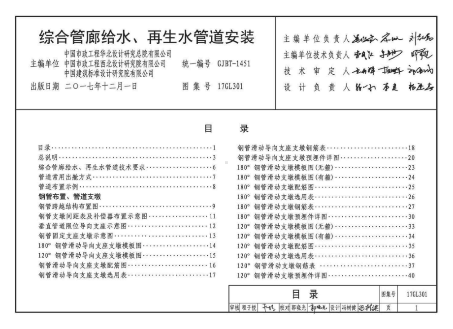 17GL301-综合管廊给水、再生水管道安装课件.pptx_第2页