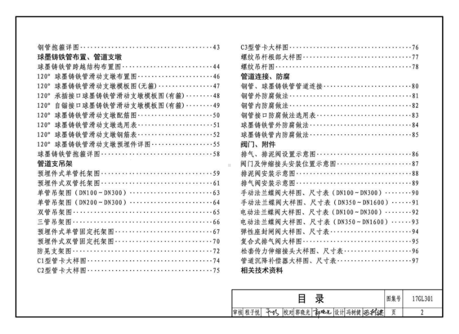 17GL301-综合管廊给水、再生水管道安装课件.pptx_第3页