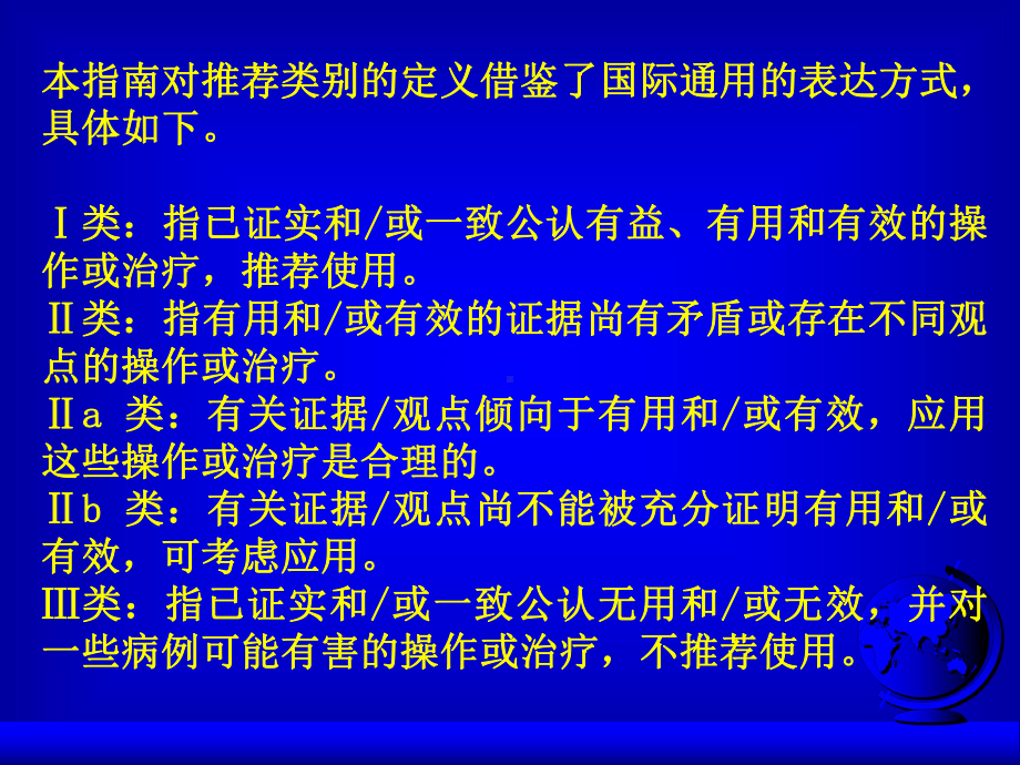 稳定性冠心病的诊断和治疗指南课件.pptx_第3页