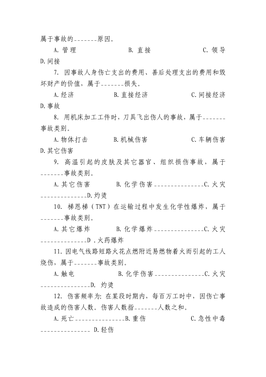 安全生产事故案例分析强化练习题.docx_第2页