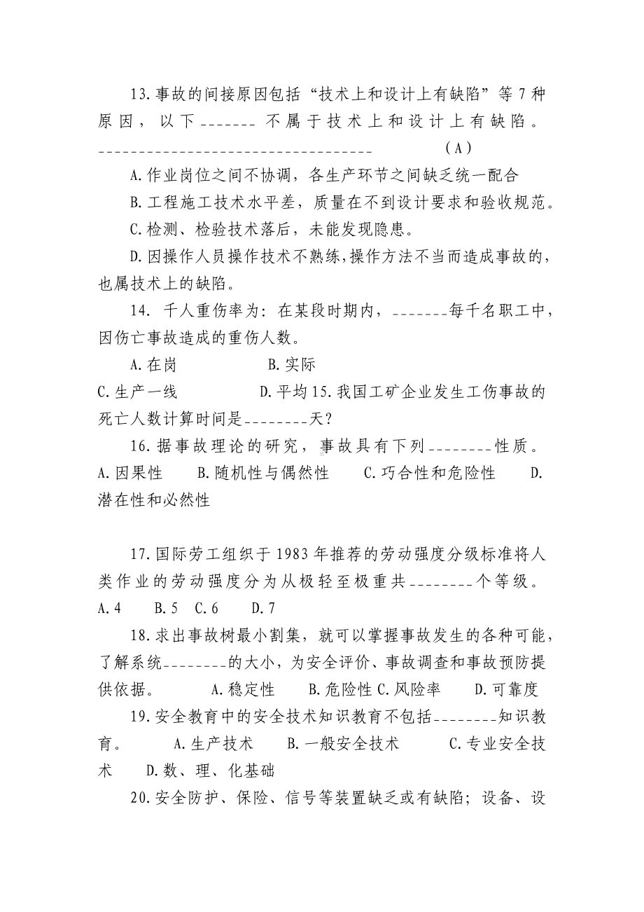 安全生产事故案例分析强化练习题.docx_第3页