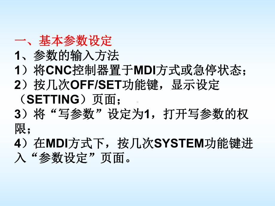 FANUC数控系统参数设定课件-2.ppt_第2页