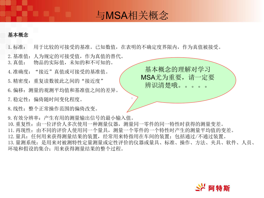 Minitab在MSA中运用教学课件.ppt--（课件中不含音视频）_第2页