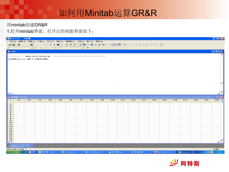 Minitab在MSA中运用教学课件.ppt--（课件中不含音视频）_第3页