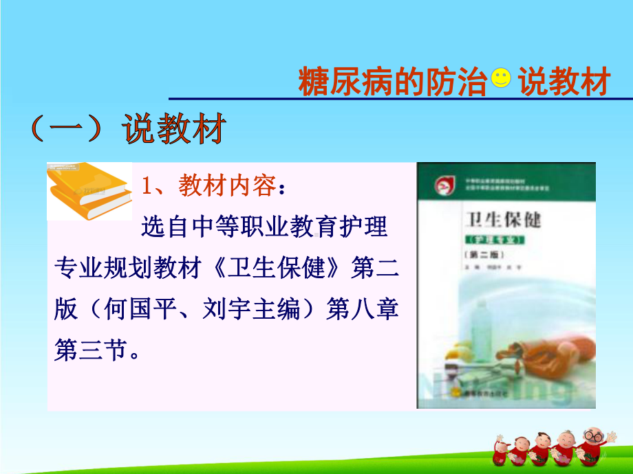 糖尿病防治(说课课件).ppt_第3页