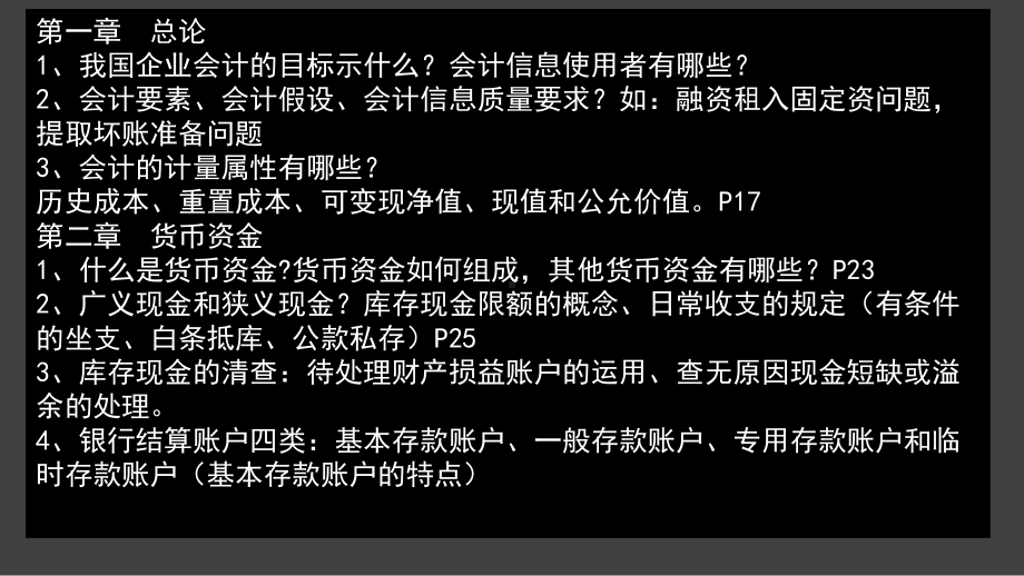 cg中级财务会计知识点回顾课件.pptx_第2页