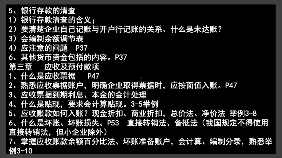 cg中级财务会计知识点回顾课件.pptx_第3页