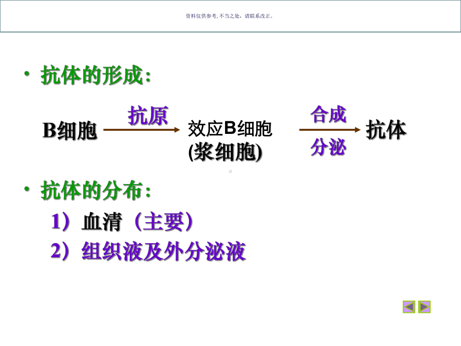 细胞免疫和体液免疫课件.ppt_第3页