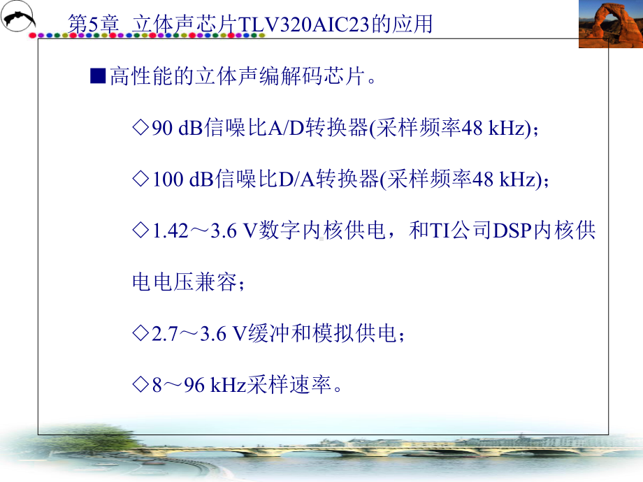 TLV320AIC23芯片的介绍与应用实验(-84张)课件.ppt_第3页