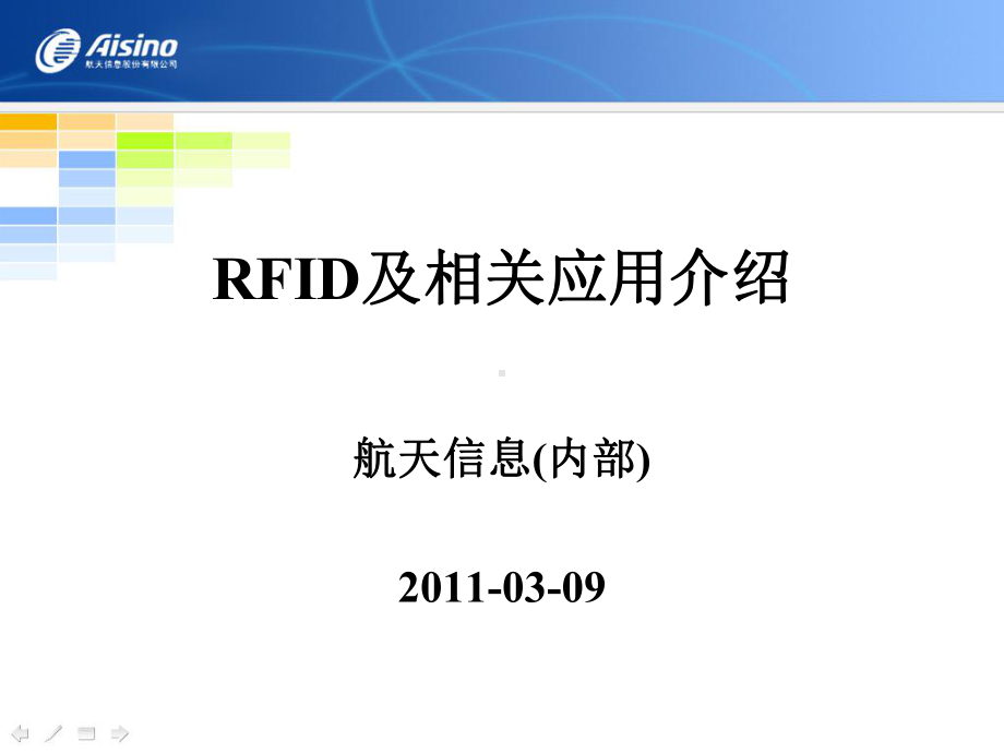 RFID相关知识(内部)解析课件.ppt_第1页