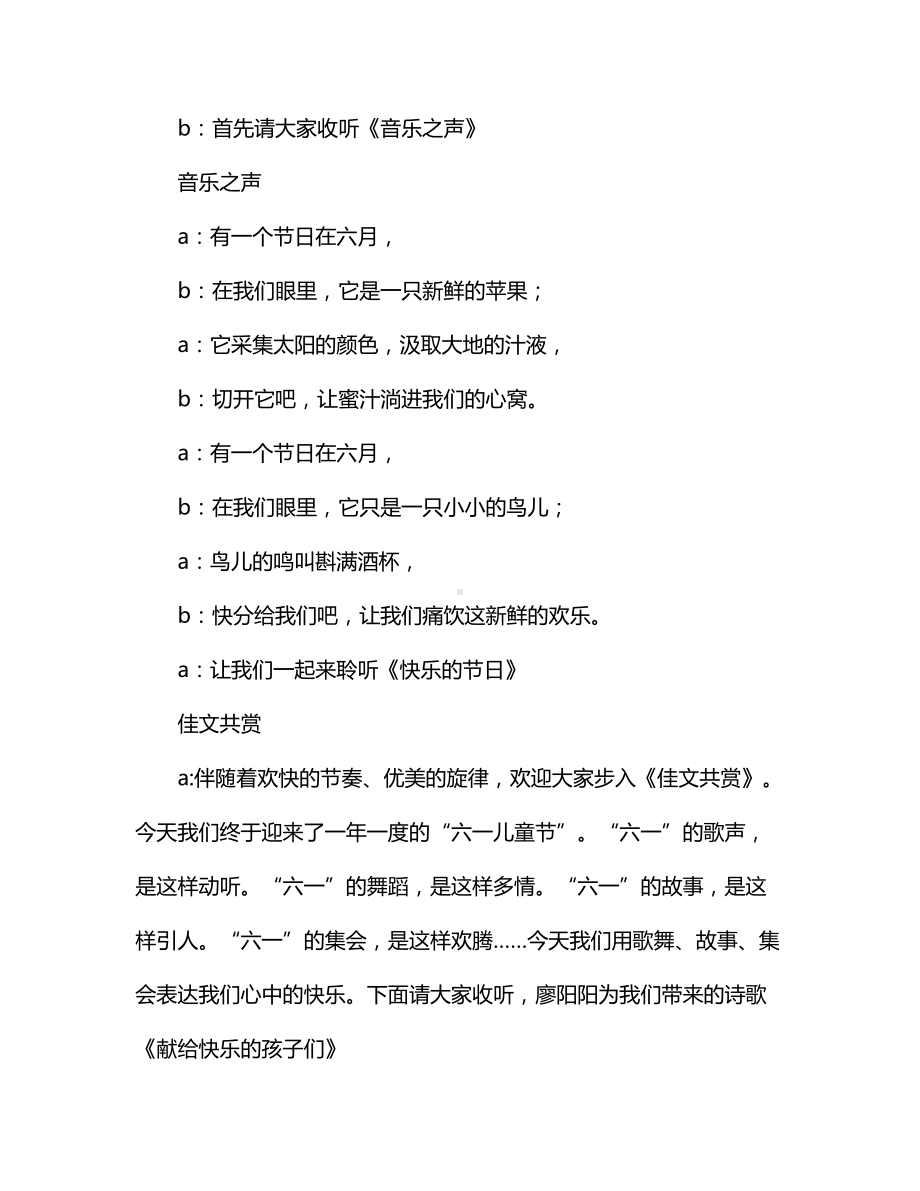 小学红领巾广播站“六一”广播稿.docx_第2页