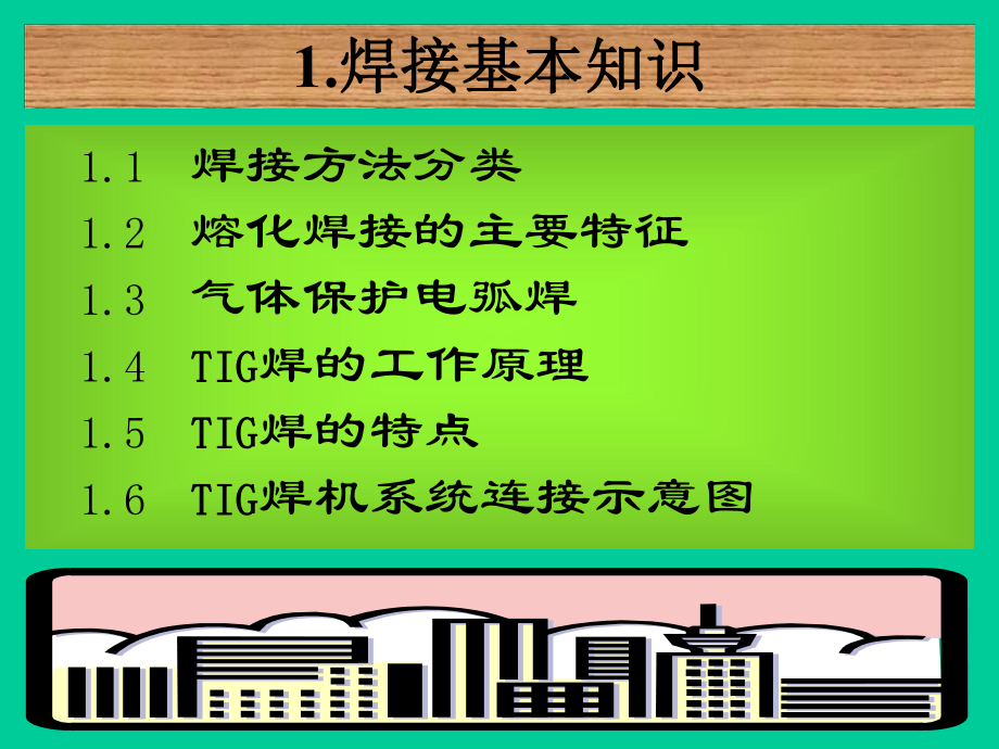 TIG焊技能知识培训解析课件.ppt_第3页