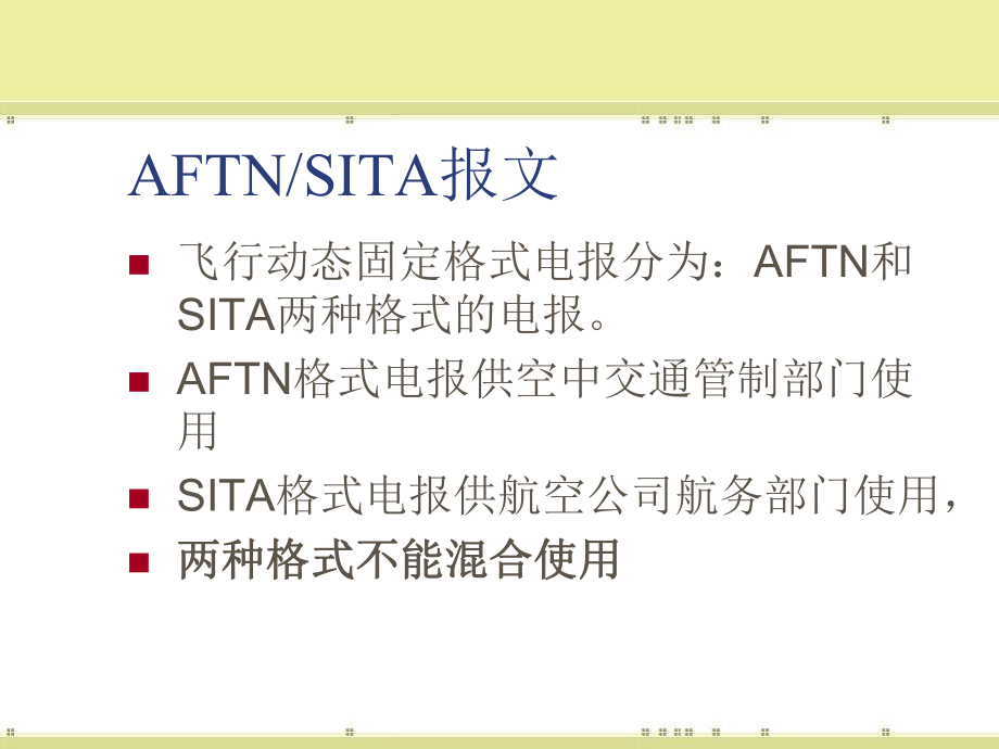 AFTN和SITA报文简介课件.ppt_第2页