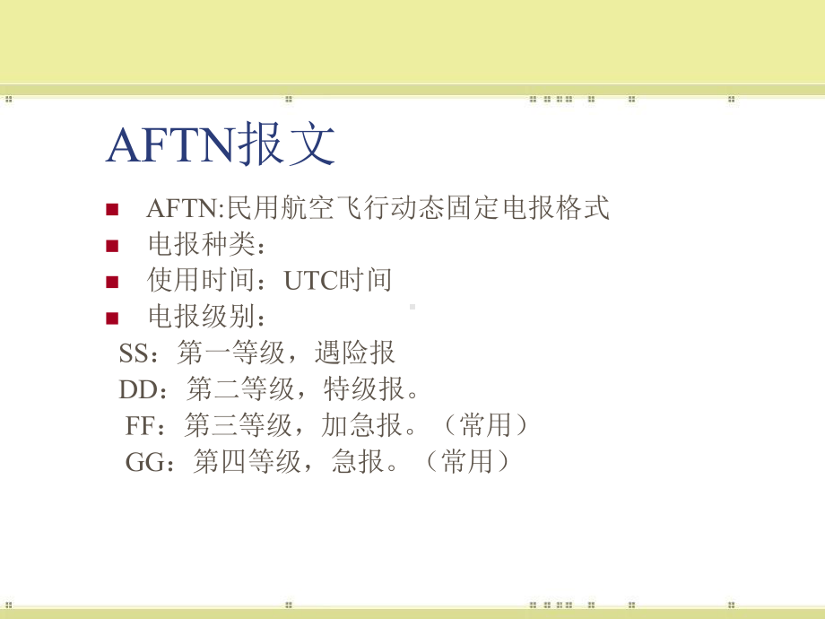 AFTN和SITA报文简介课件.ppt_第3页